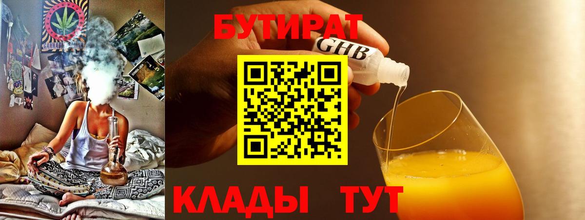 Бутират 1.4BDO  Бутират  Лесной  Вход с VPN 