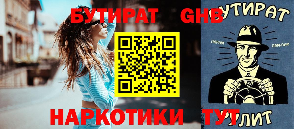 Бутират вода Лесной