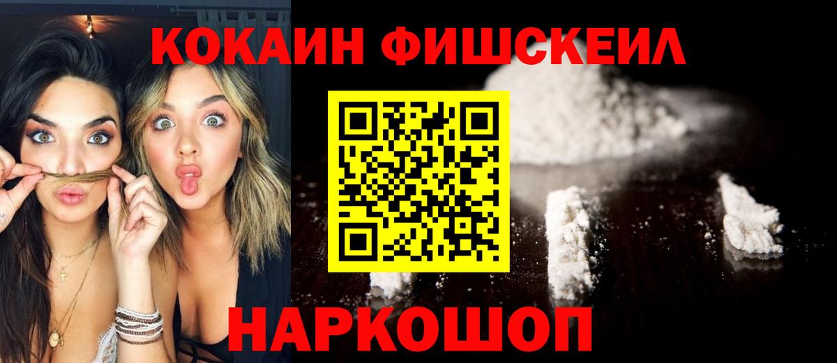 COCAIN FishScale Лесной