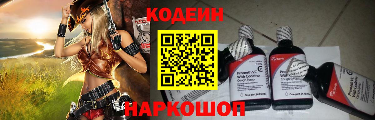 Кодеин напиток Lean (лин)  Вход с VPN  Лесной  Codein напиток Lean (лин) 