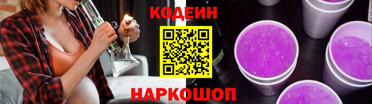 Кодеиновый сироп Lean Purple Drank Лесной