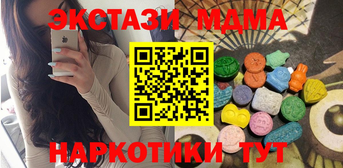 ЭКСТАЗИ MDMA  Экстази  Лесной  Экстази 99%  блэк спрут tor  Вход с VPN 