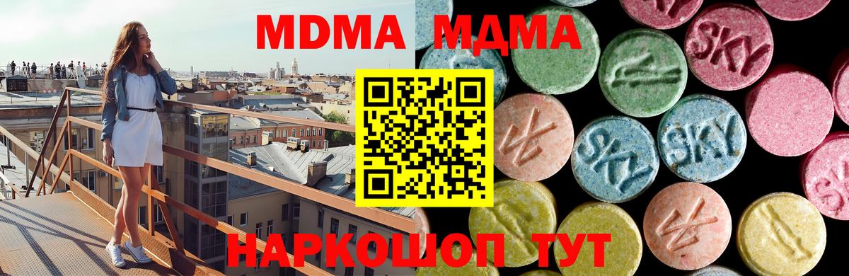 МДМА  MDMA молли  МДМА VHQ  Вход с VPN  Лесной 