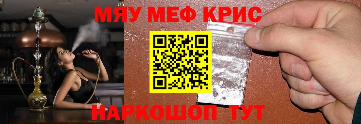 Лесной  МЯУ-МЯУ кристаллы  МЯУ-МЯУ  Вход с VPN  Мефедрон 